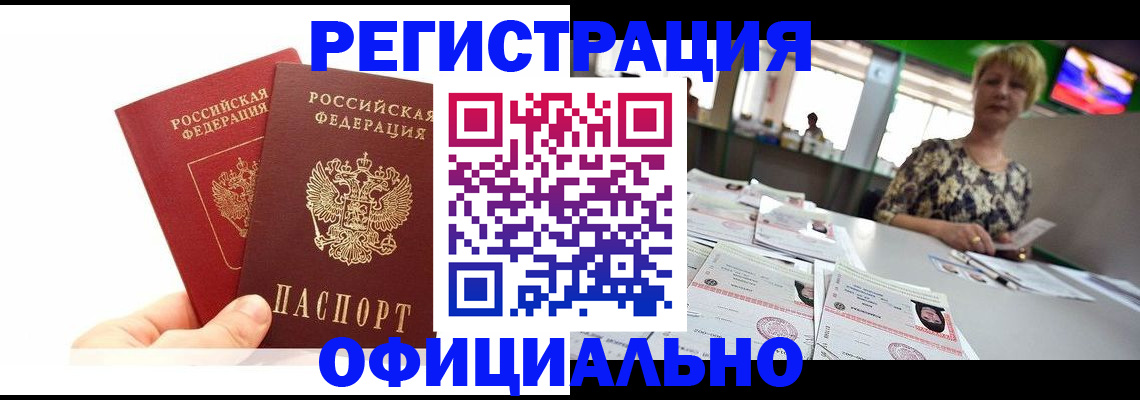 прописка ребенка в Сочи