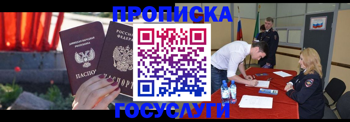 прописка штамп в Сочи