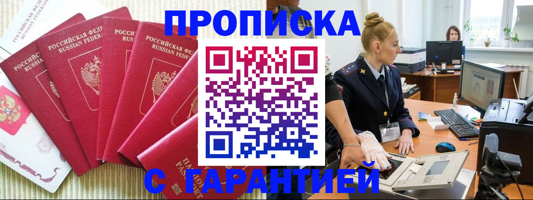 прописка для военкомата в Сочи