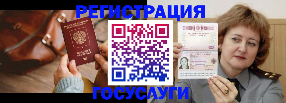 временная регистрация надежно в Сочи