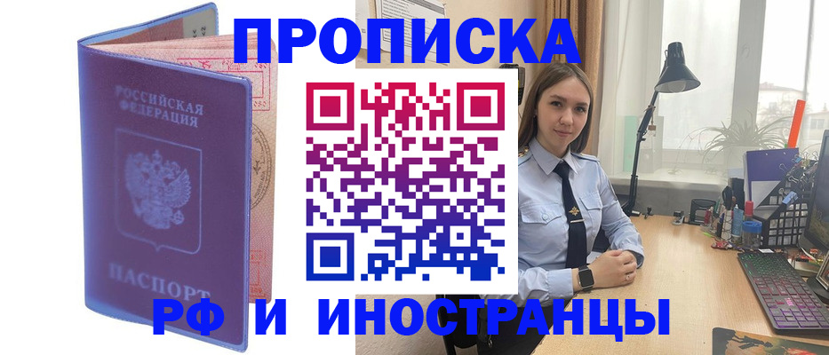 прописка гарантия в Сочи